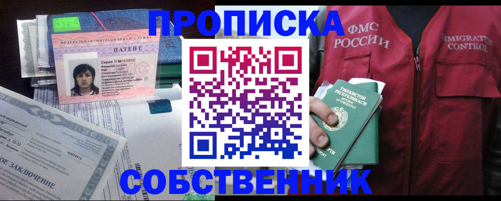 прописка 2025 в Менделеевске